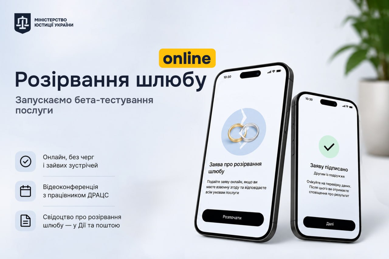 Розлучитися через Дію в Україні стартувало бета тестування нової онлайн послуги