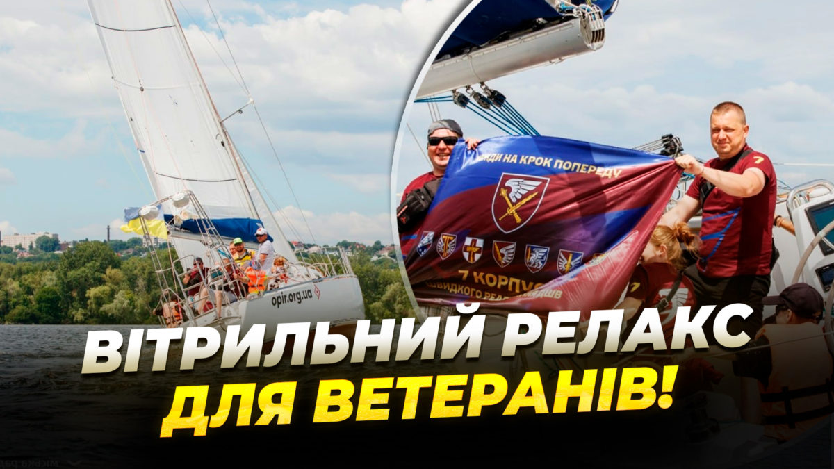 Ветерани вийшли на воду в Дніпрі: як вітрильний спорт допомагає психологічному відновленню