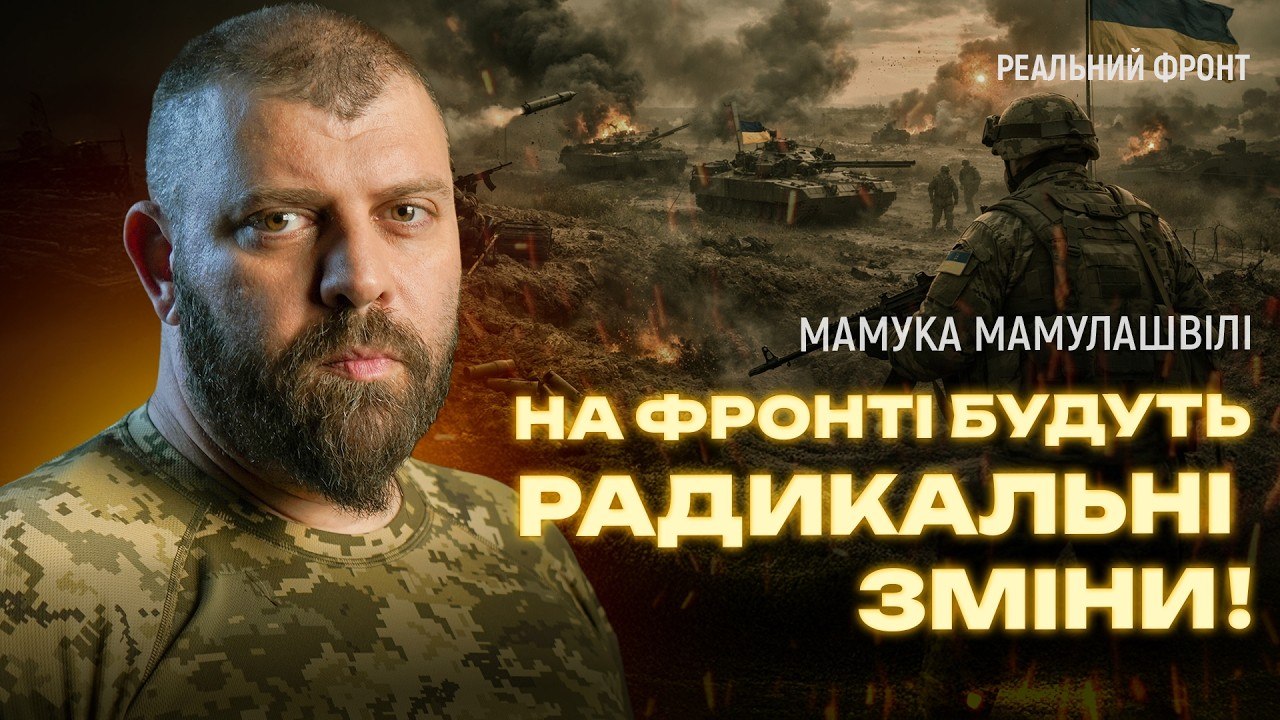 Скоро самі все побачите! — командир Грузинського легіону