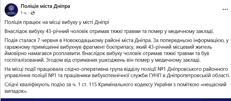 У Дніпрі стався вибух: загинув чоловік
