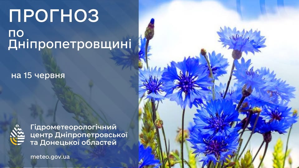 Сьогодні у Дніпрі та по області дощі та грози Сьогодні у Дніпрі та по області дощі та грози