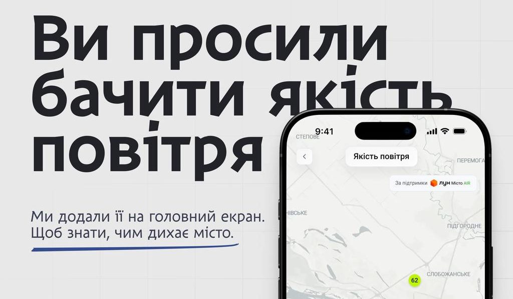 Стан якості повітря тепер у застосунку «єДніпро»