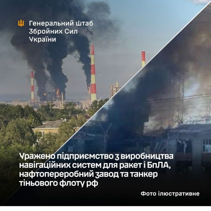 Сили оборони України уразили завод навігаційних систем для ракет і дронів НПЗ та танкер тіньового флоту рф