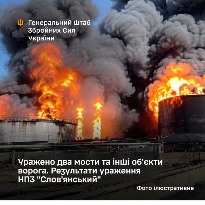 Сили оборони уразили два мости командний пункт і підтвердили значні пошкодження НПЗ у рф