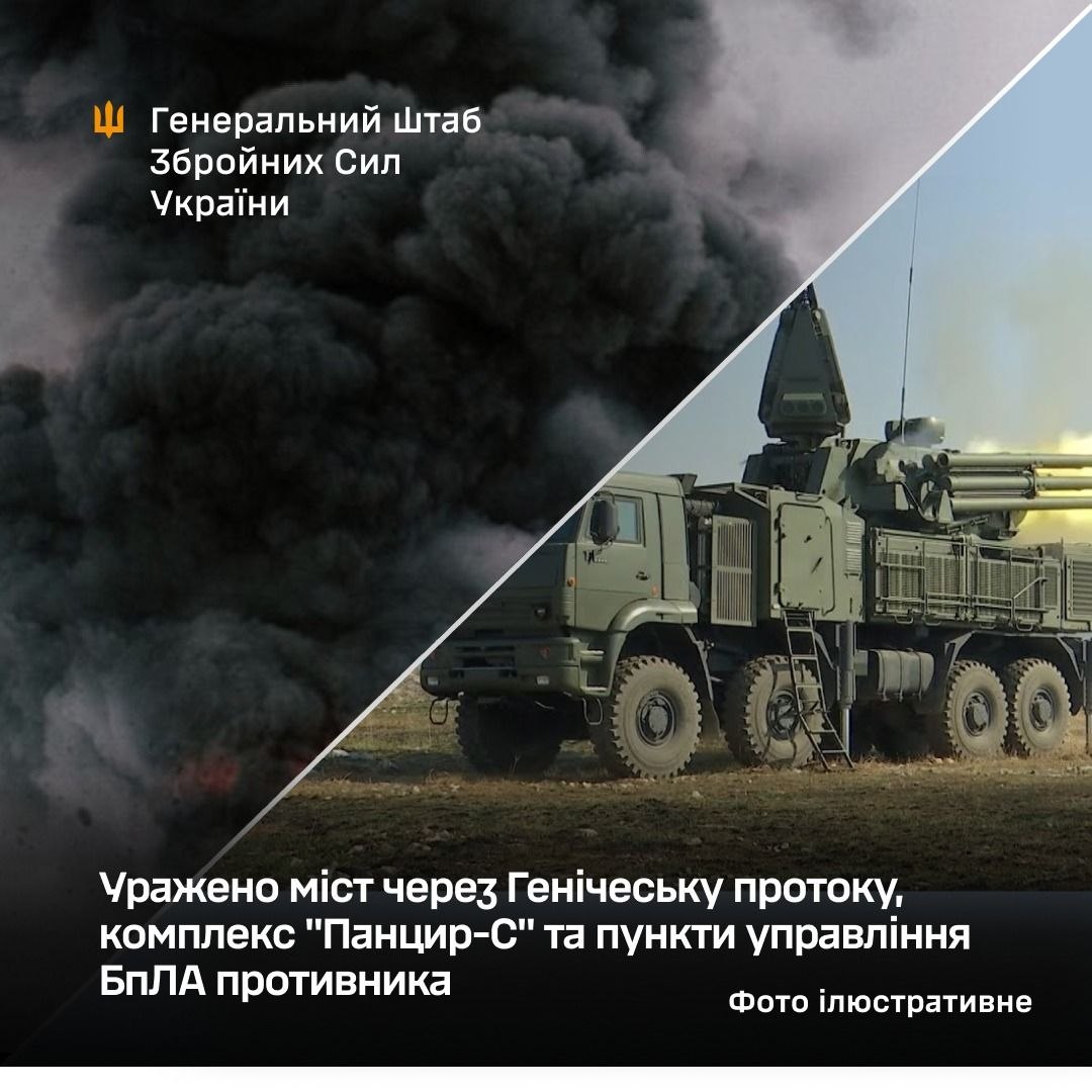 Сили оборони уразили міст до Криму «Панцир С» та пункти управління дронами окупантів