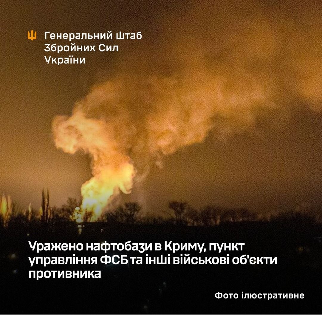Сили оборони уразили нафтобази в Криму пункт управління фсб та склад боєприпасів окупантів