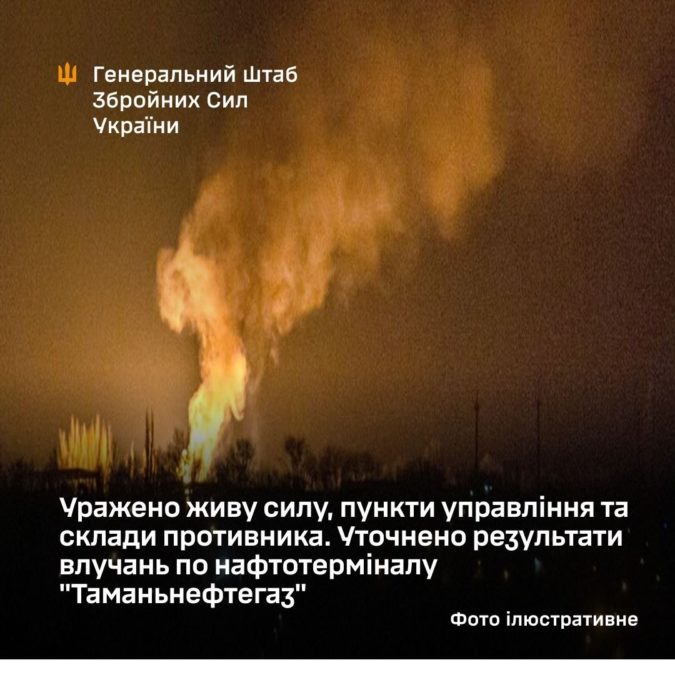 Сили оборони уразили пункти управління склади та нафтотермінал рф
