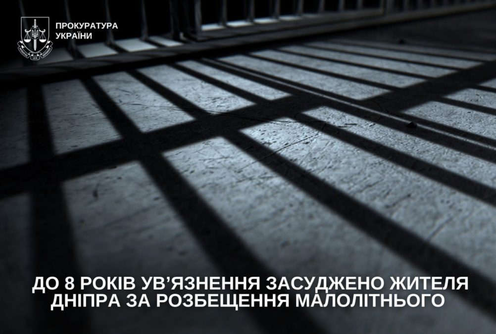 У Дніпрі 65 річного чоловіка засудили до 8 років за розбещення 13 річного хлопця