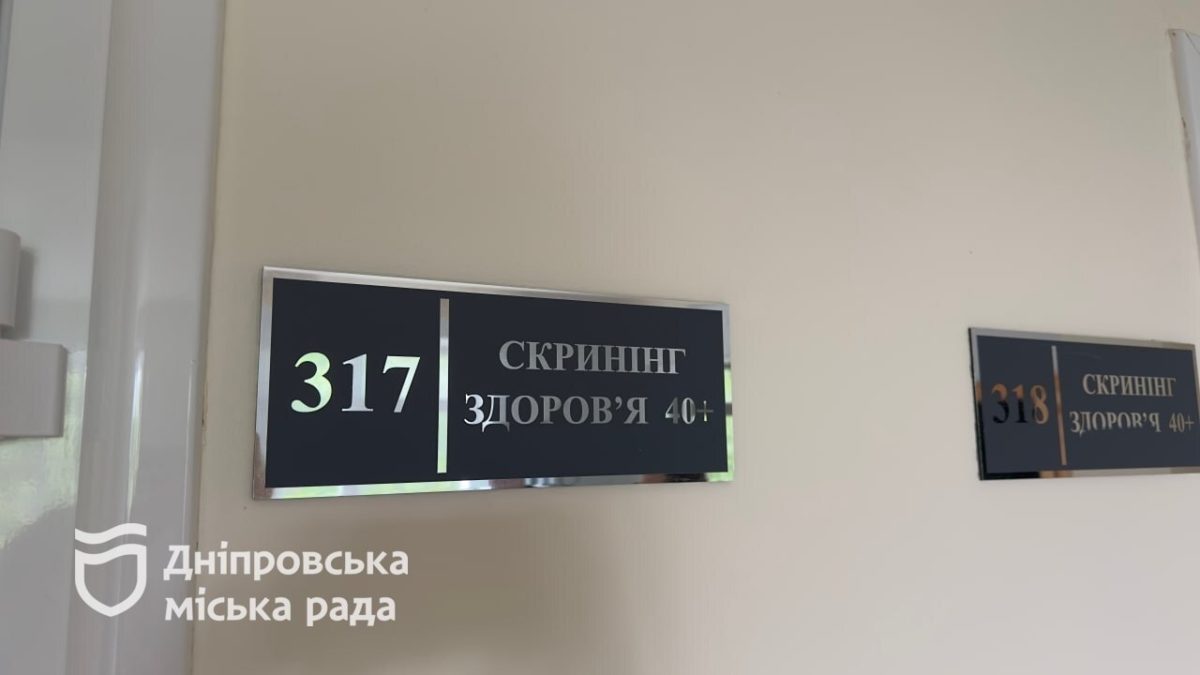У Дніпрі нагадали про можливість безоплатно пройти комплексне обстеження після 40 років Знайти медзаклад можна за кілька кліків