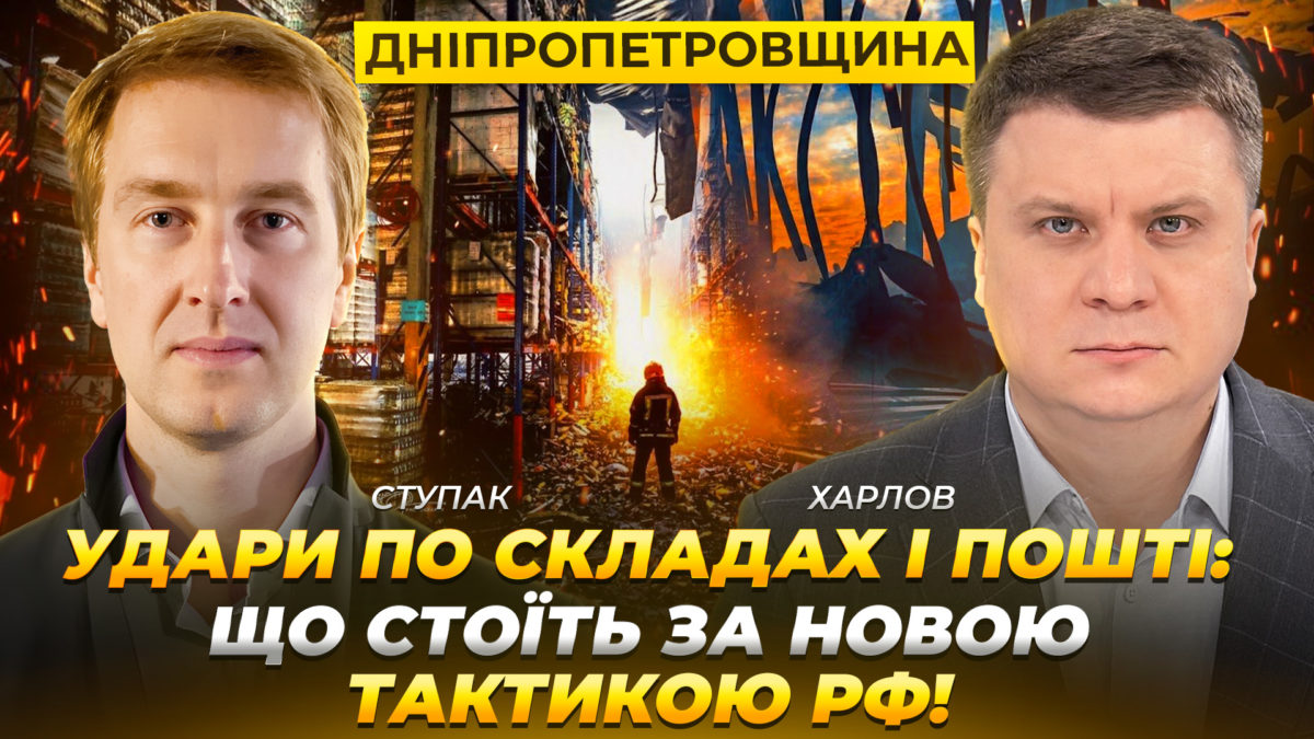 Удари по складах і пошті що стоїть за новою тактикою рф на Дніпропетровщині