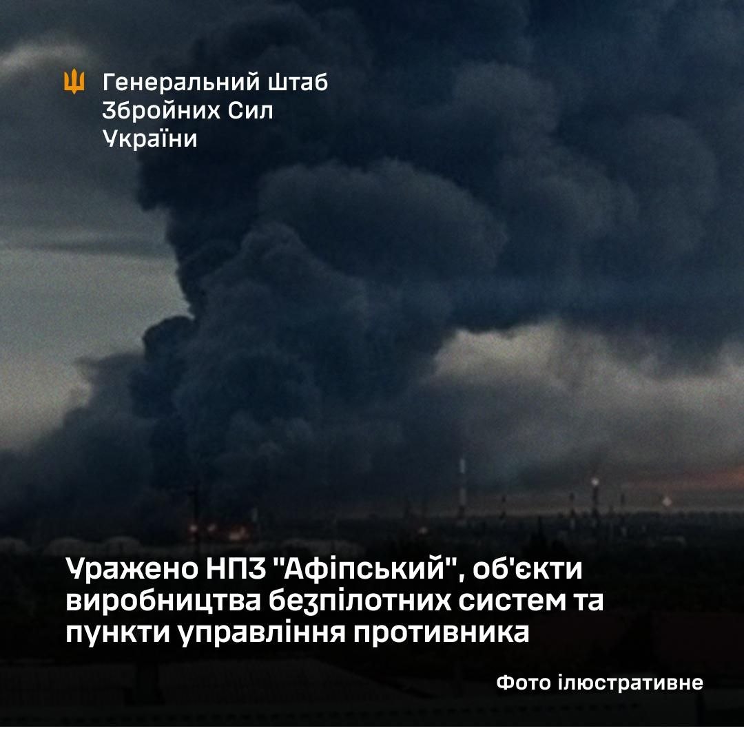 Уражено НПЗ «Афіпський», об’єкти виробництва безпілотних систем та пункти управління противника