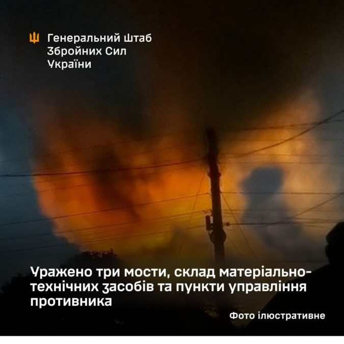 Уражено три мости склад матеріально технічних засобів та пункти управління противника