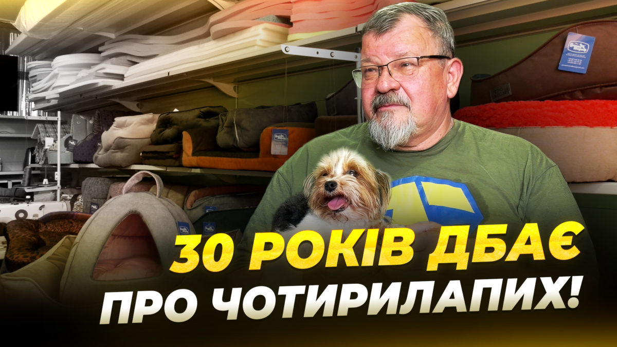Ветеран із Дніпра створює товари для домашніх улюбленців