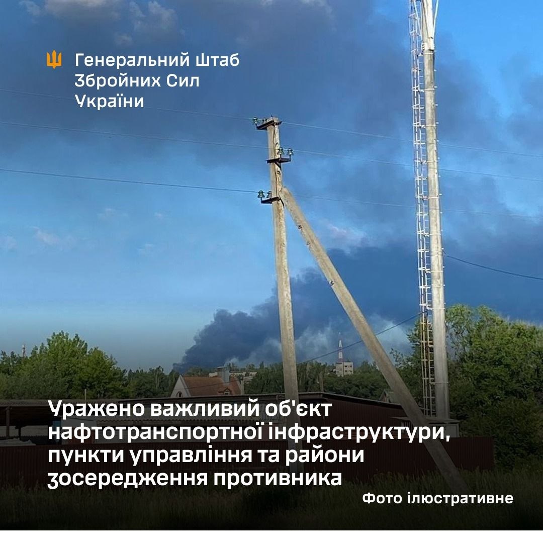 Вночі було уражено важливий об'єкт нафтотранспортної інфраструктури пункти управління та райони зосередження росіян