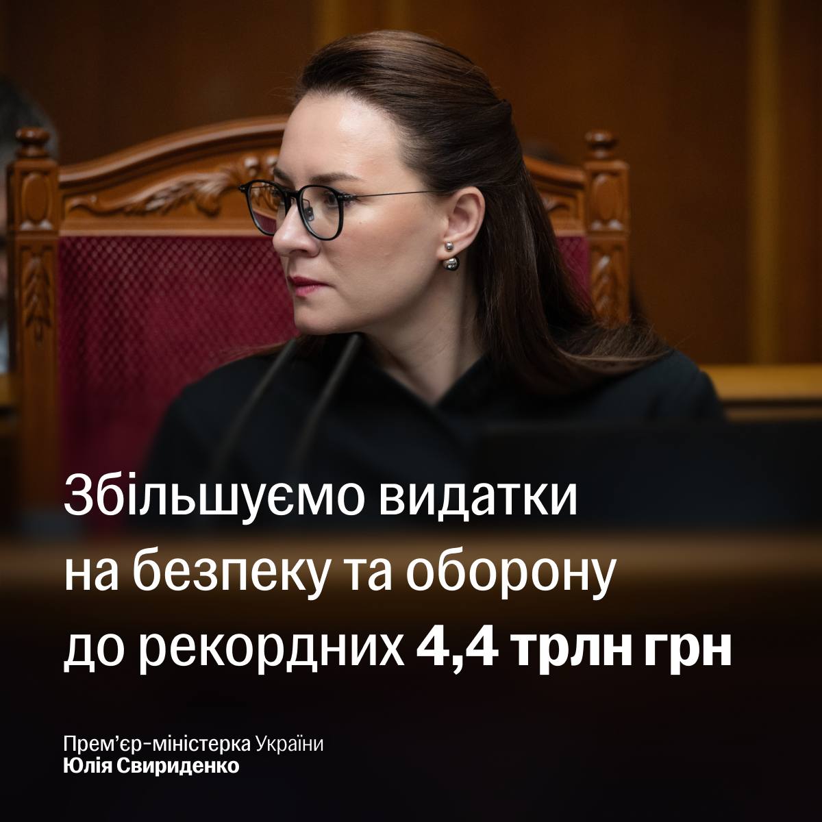 Видатки на оборону та безпеку зростуть до рекордних 4 4 трлн грн Рада підтримала зміни до бюджету