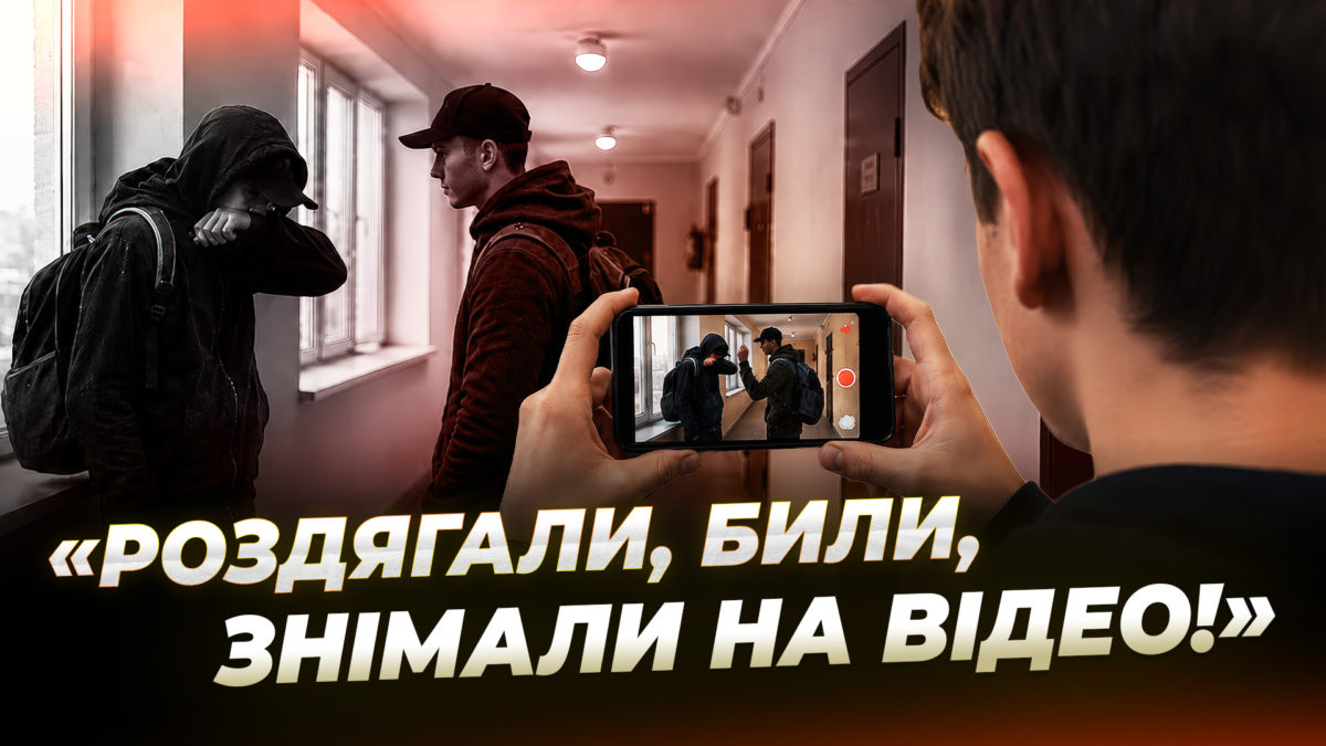 Однолітки знущались над 10-річним хлопчиком: чому діти мовчать про булінг - 15.07.2026