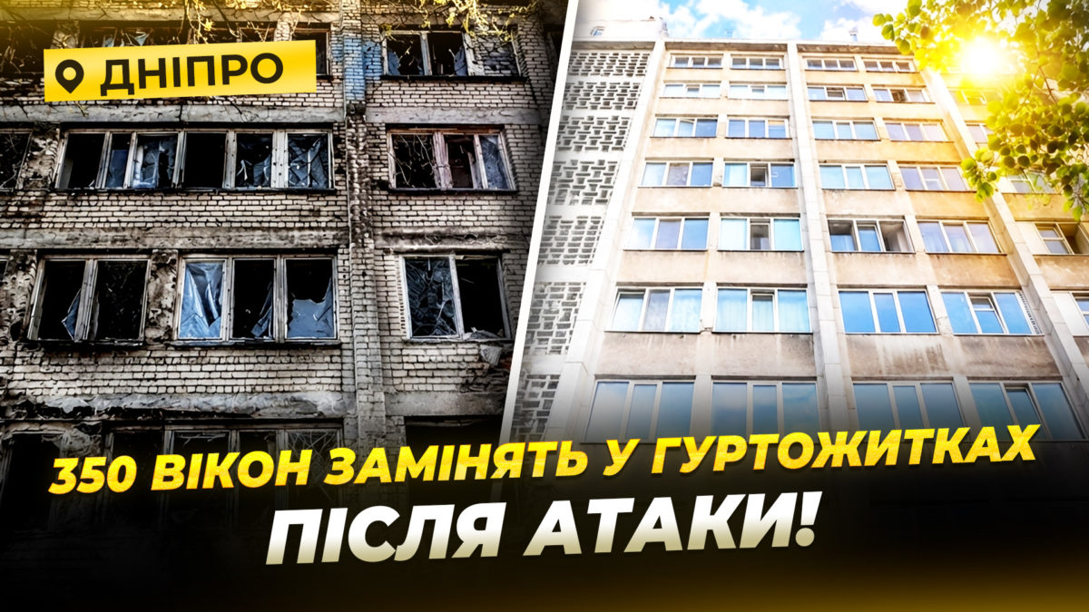 У Дніпрі відновлюють гуртожитки після російської комбінованої атаки торік - 24.07.2026