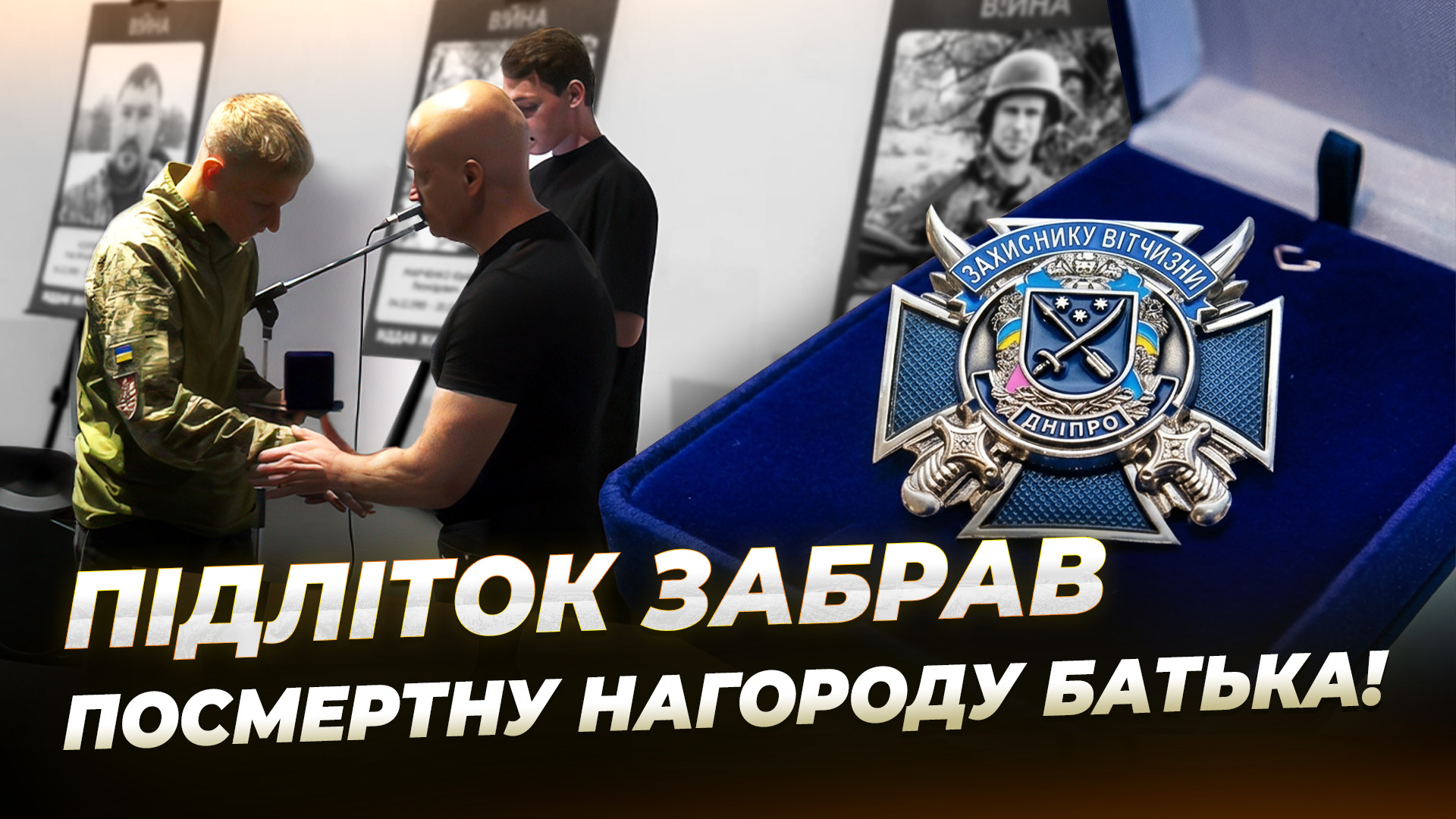17 медалей «Захисник Вітчизни» посмертно отримали рідні полеглих Героїв
