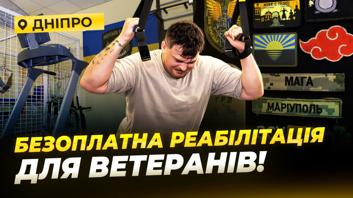 Фізична терапія, масаж, психологічна допомога: у Дніпрі працює простір «База++» - 10.07.2026