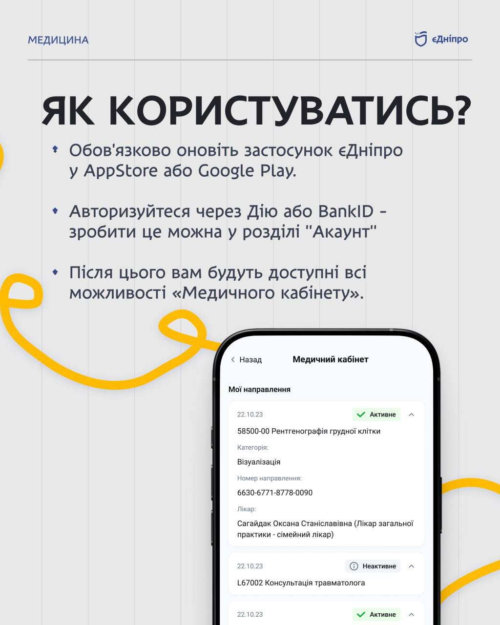 Масштабне оновлення медичного кабінету у застосунку «єДніпро»: записатися на прийом до лікаря стало ще простіше - 01.07.2026