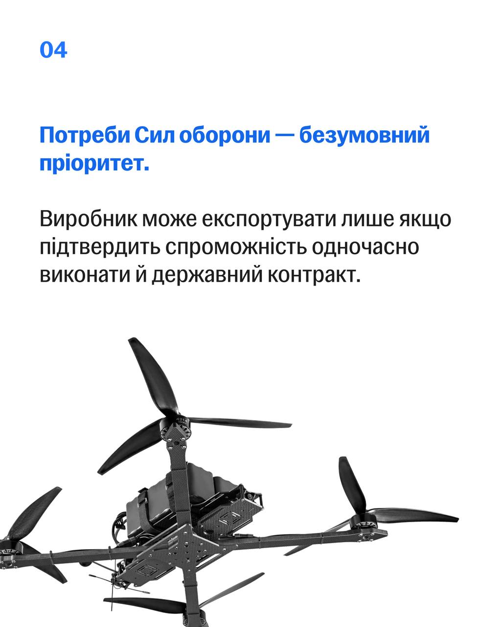 Україна запускає контрольований експорт озброєння до країн-партнерів - 01.07.2026