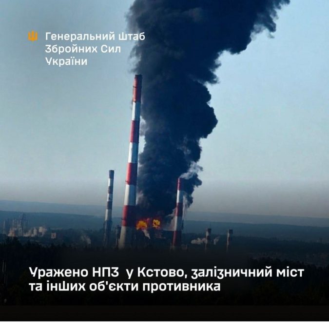 Сили оборони України уразили НПЗ у Кстово, залізничний міст та низку важливих обʼєктів рф - 02.07.2026
