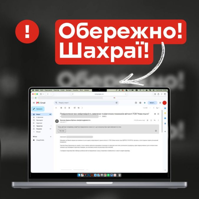 Українців атакують фейковими листами від імені Нової пошти - 22.07.2026