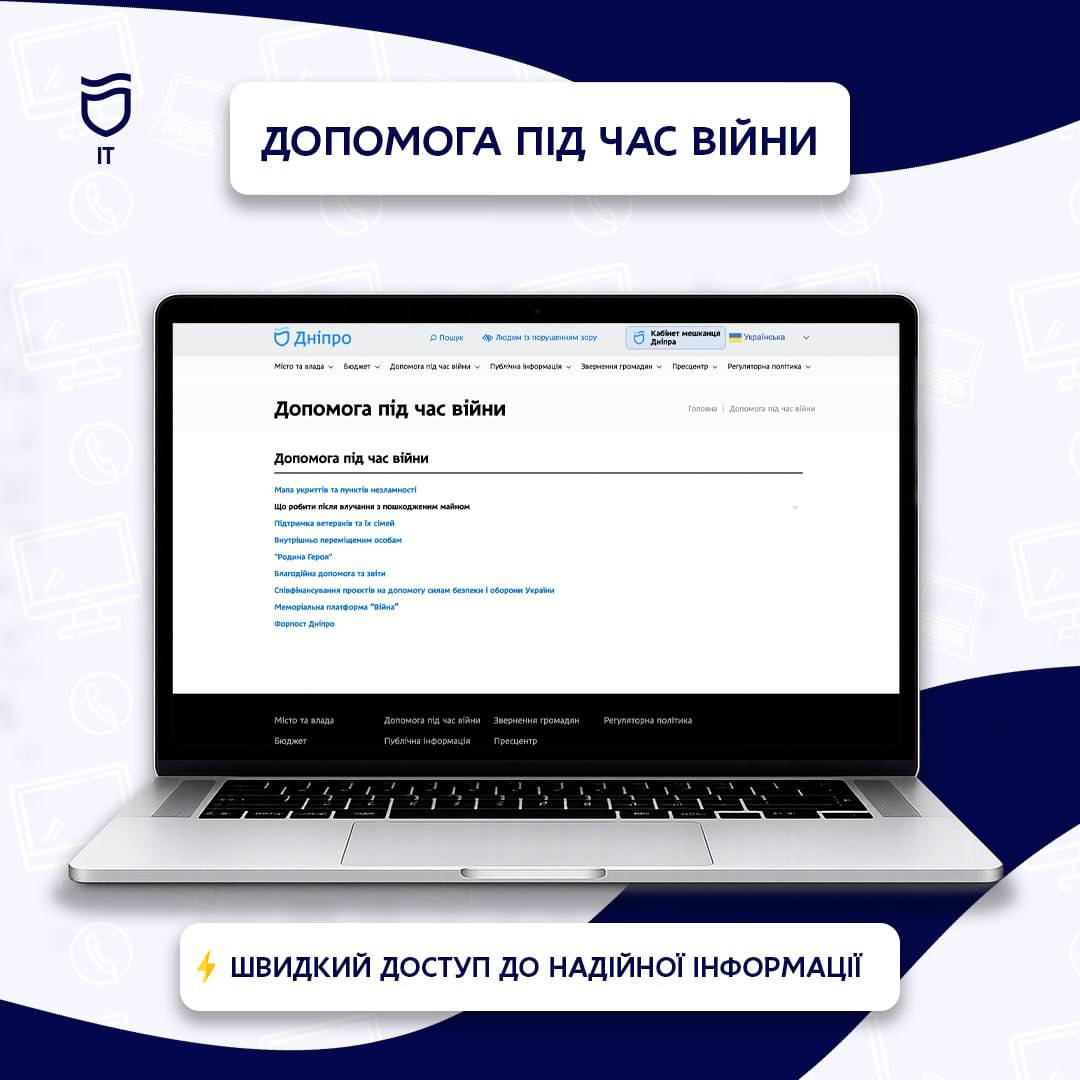 Де дніпрянам знайти всю важливу інформацію під час війни - 28.07.2026