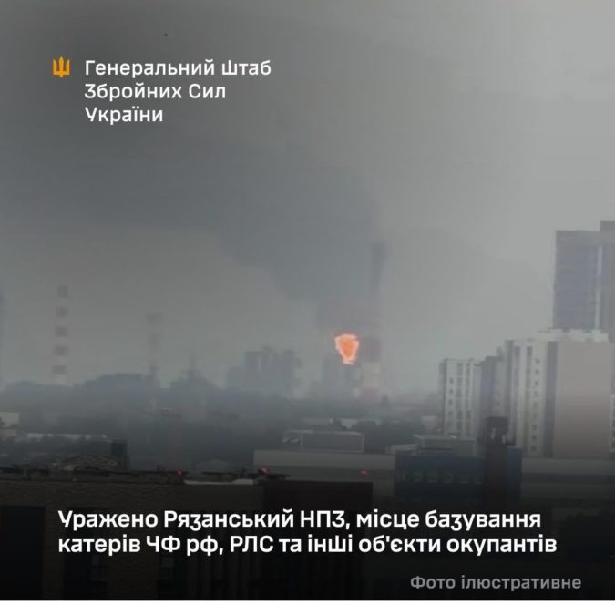 Сили оборони уразили Рязанський НПЗ, базу катерів ЧФ рф та РЛС у Брянській області - 29.07.2026
