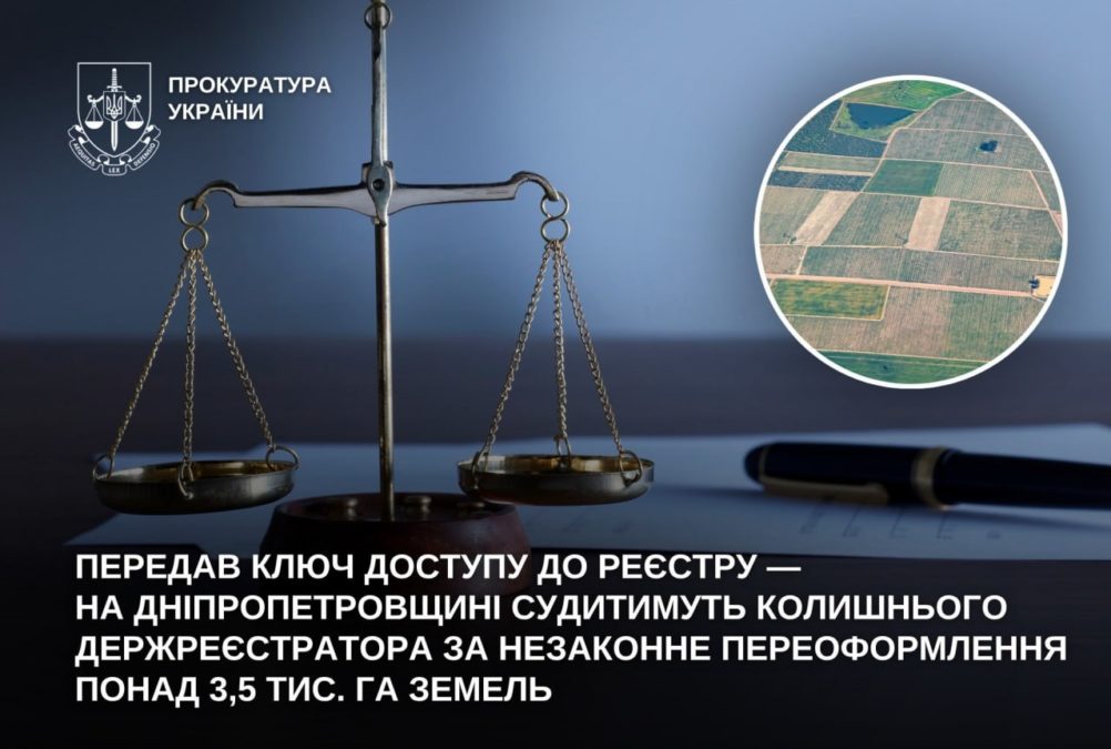 На Дніпропетровщині судитимуть ексдержреєстратора через незаконне переоформлення понад 3,5 тис. га землі - 29.07.2026