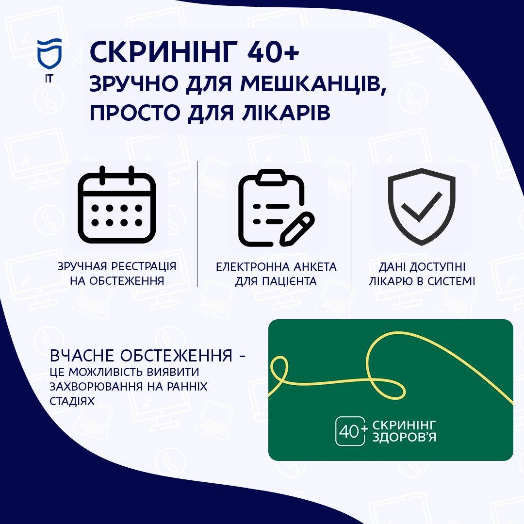 Швидше обстеження та менше паперової тяганини: у медзакладах Дніпра спростили участь у програмі «Скринінг 40+» - 31.07.2026