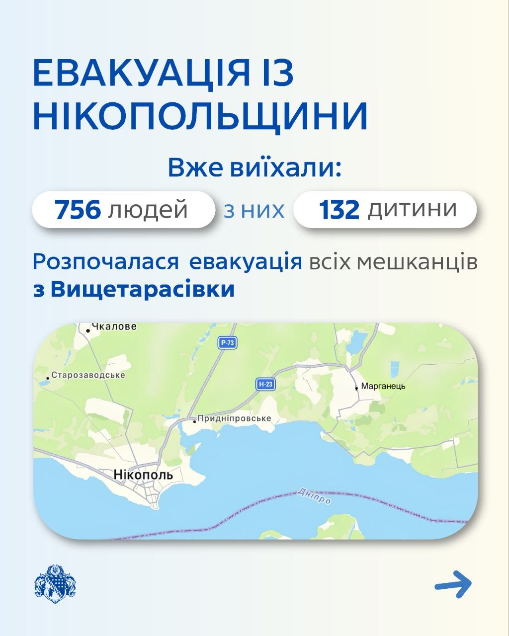 На Дніпропетровщині оголосили обов’язкову евакуацію ще з двох населених пунктів - 10.07.2026