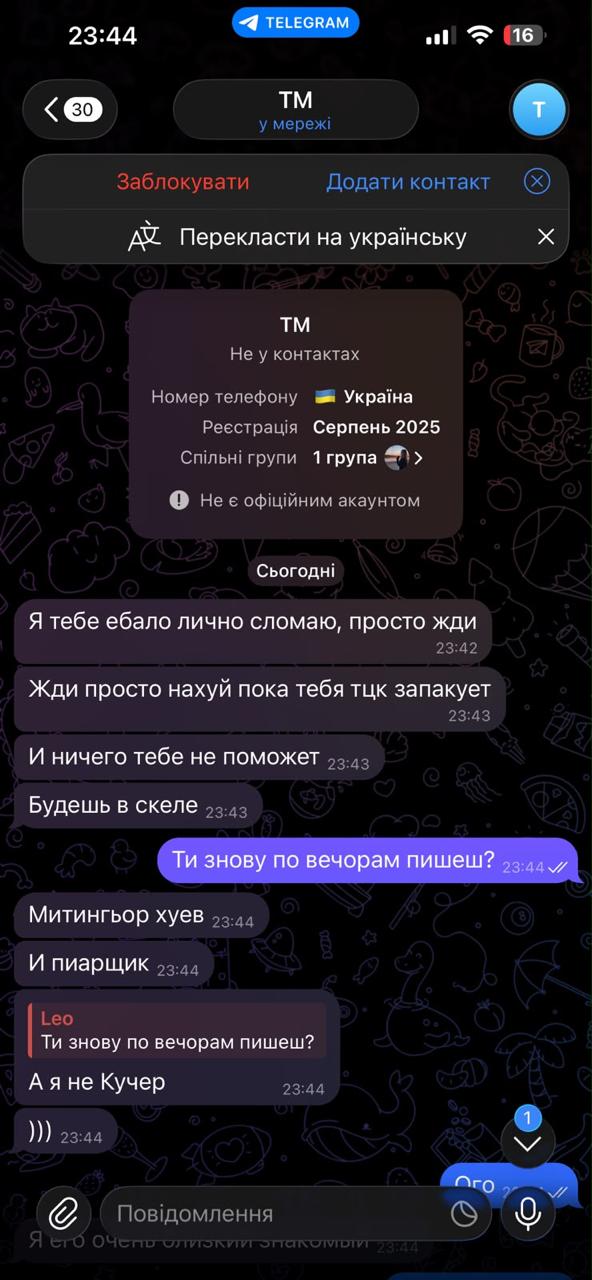 Неповнолітній блогер Потеряйло Кучер погрожує дніпровському волонтеру Леоніду Русакову ТЦК, мобілізацією в штурмовий підрозділ «Скеля» та фізичною розправою - 29.07.2026