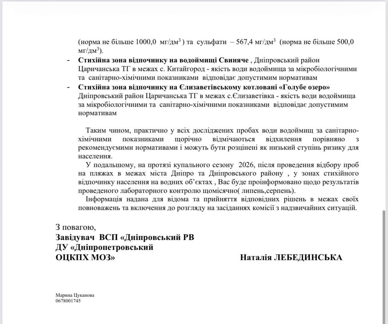 У Дніпрі заборонили купатися в карʼєрі на Червоному Камені: вода не відповідає нормам - 16.07.2026