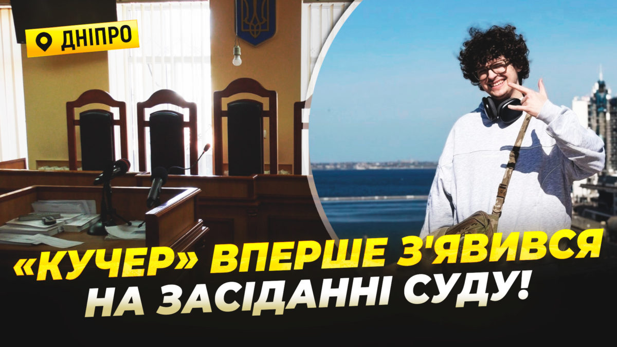 Апеляція у справі блогера Тимофія Потеряйла