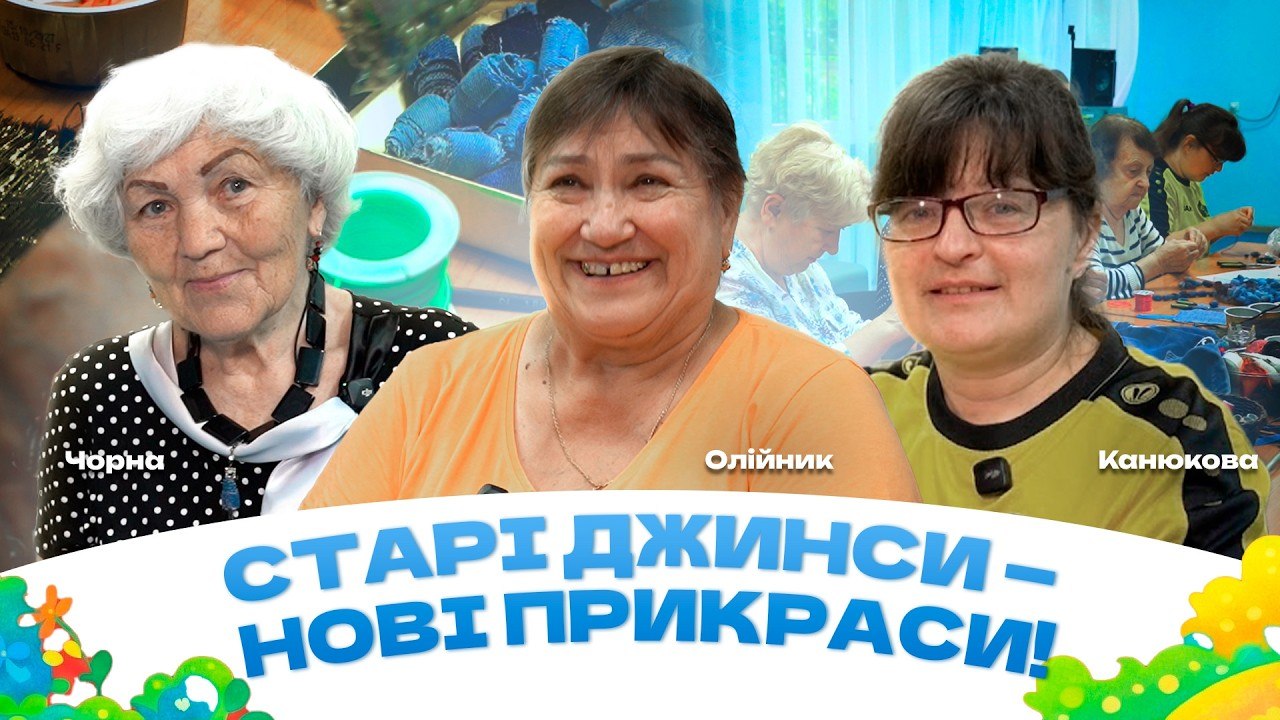 як у Терцентрах Дніпра навчають апсайклінгу та дарують натхнення