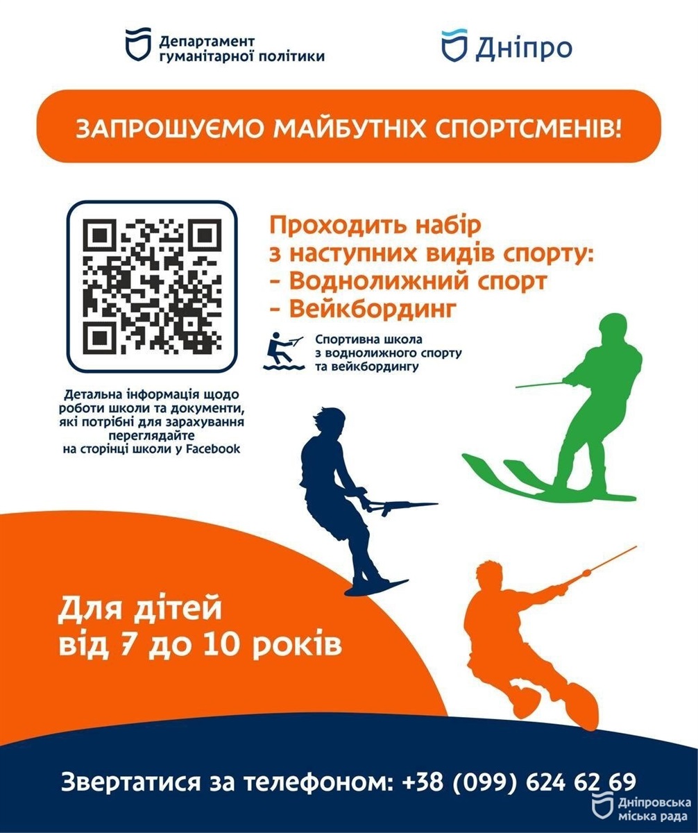 Як записатися до спортивної школи в Дніпрі