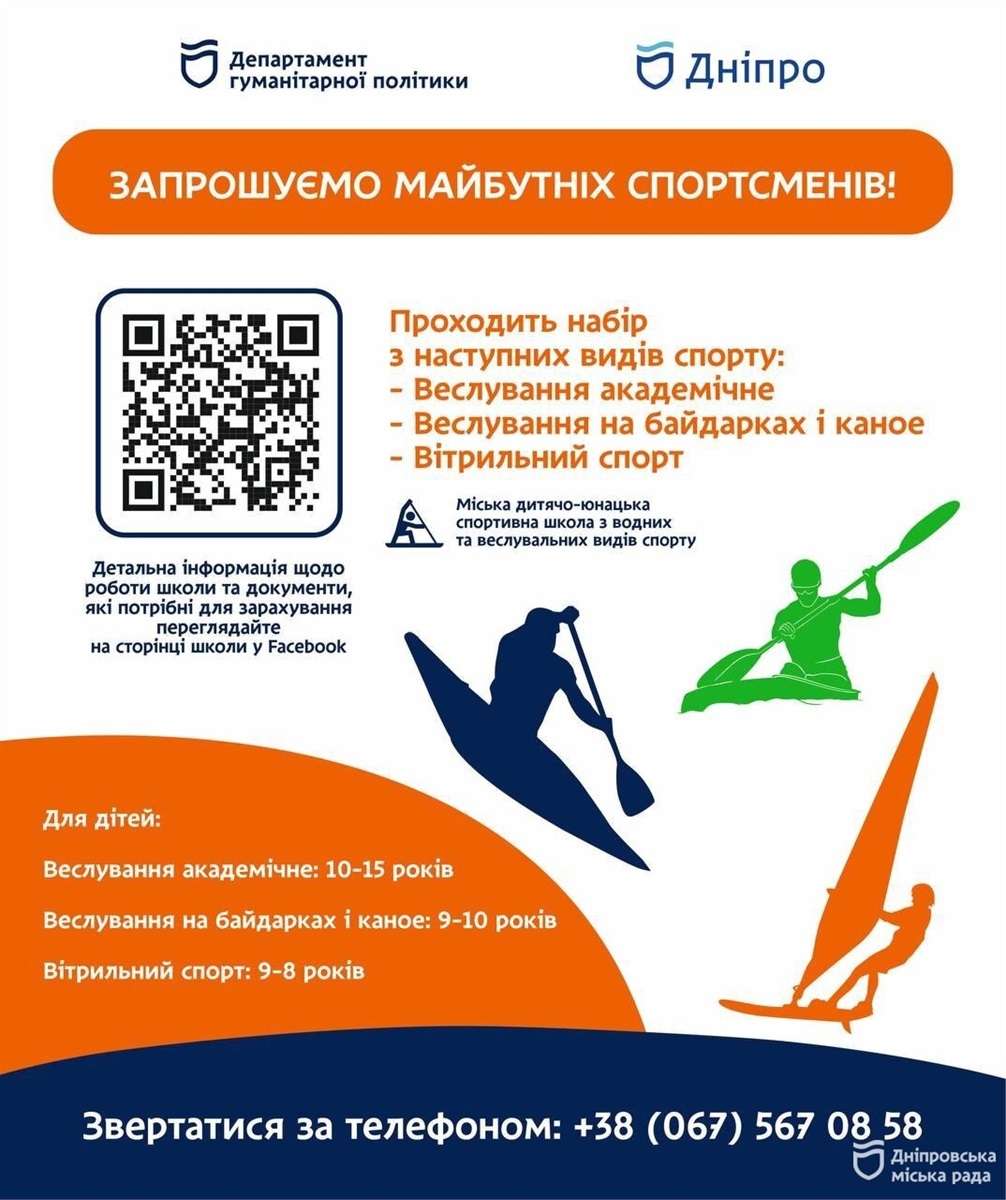 Як записатися до спортивної школи в Дніпрі