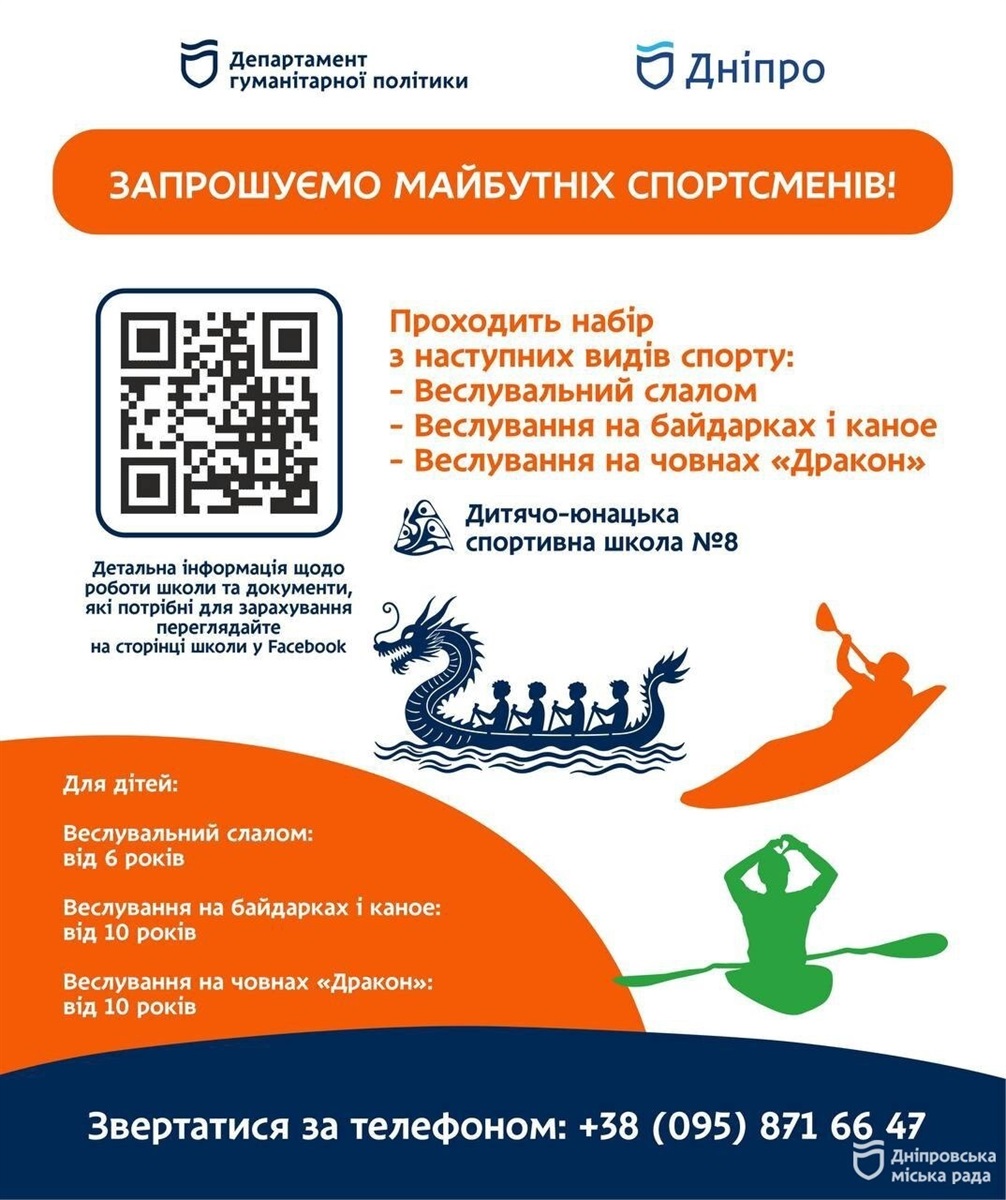 Як записатися до спортивної школи в Дніпрі