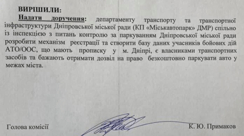 Безкоштовне паркування в Дніпрі для учасників бойових дій - реєстрація доступна з 2019 року - 21.07.2026 Безкоштовне паркування в Дніпрі для учасників бойових дій - реєстрація доступна з 2019 року - 21.07.2026