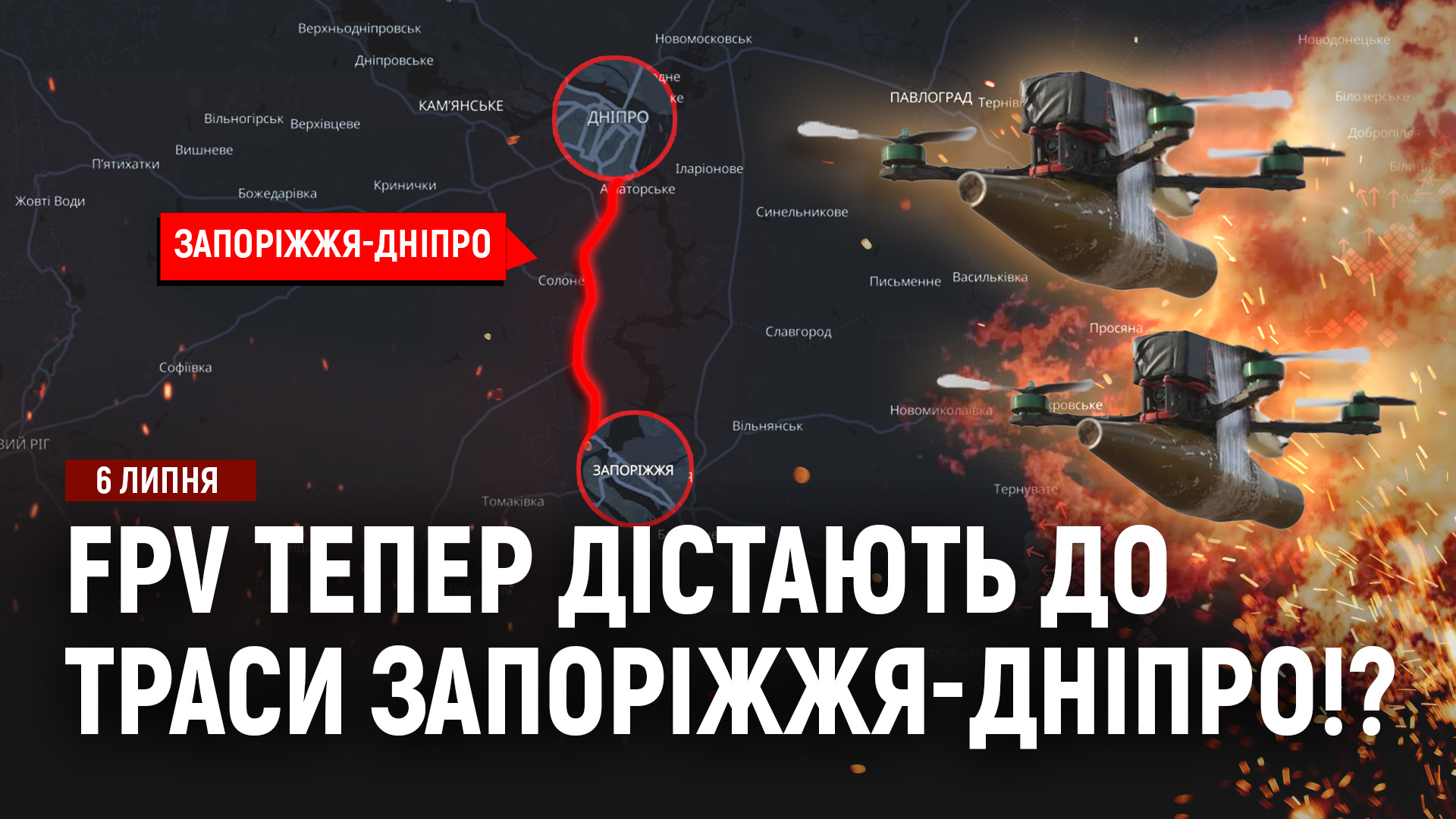 Новини Дніпра та області - 06.07.2026