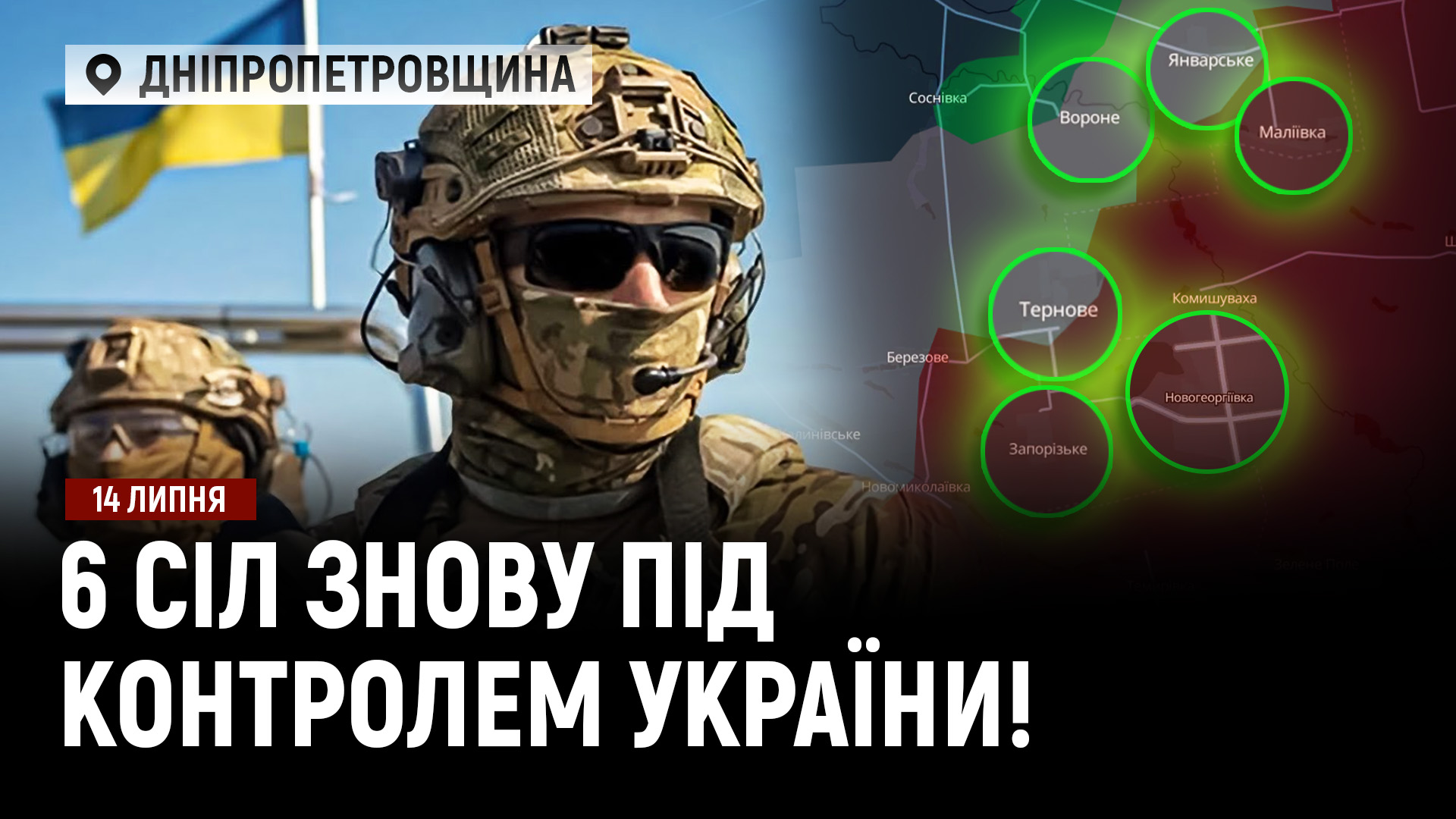 Новини Дніпра та області - 14.07.2026