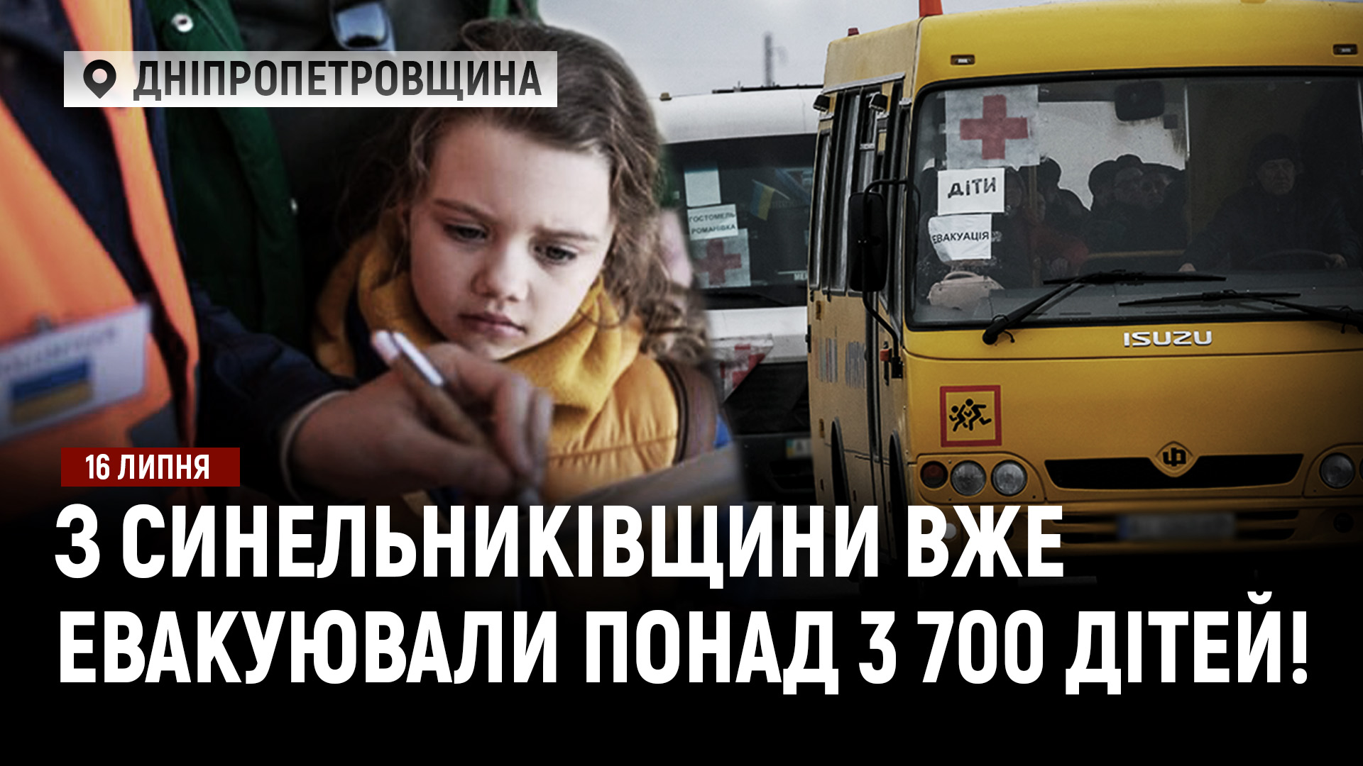 З Синельниківщини вже евакуювали понад 3 700 дітей! Кадрові зміни: Федорова звільнили з посади! - 16.07.2026