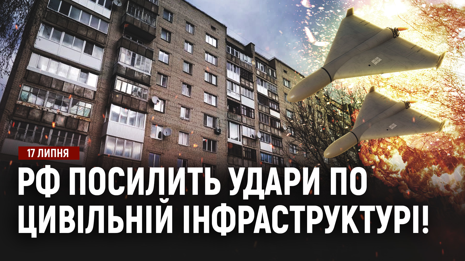 Новини Дніпра та області - 17.07.2026