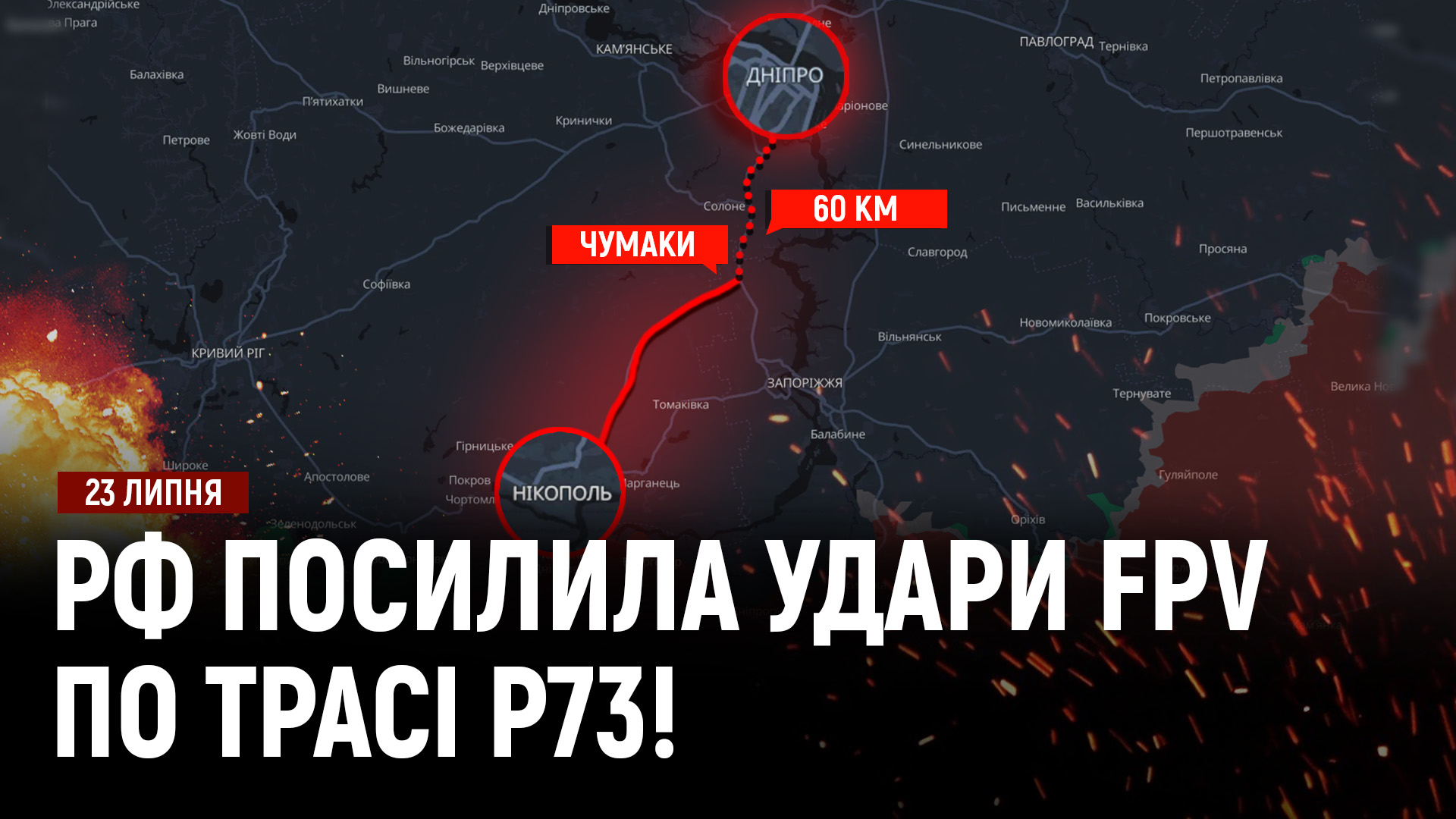 Новини Дніпра та області - 23.07.2026