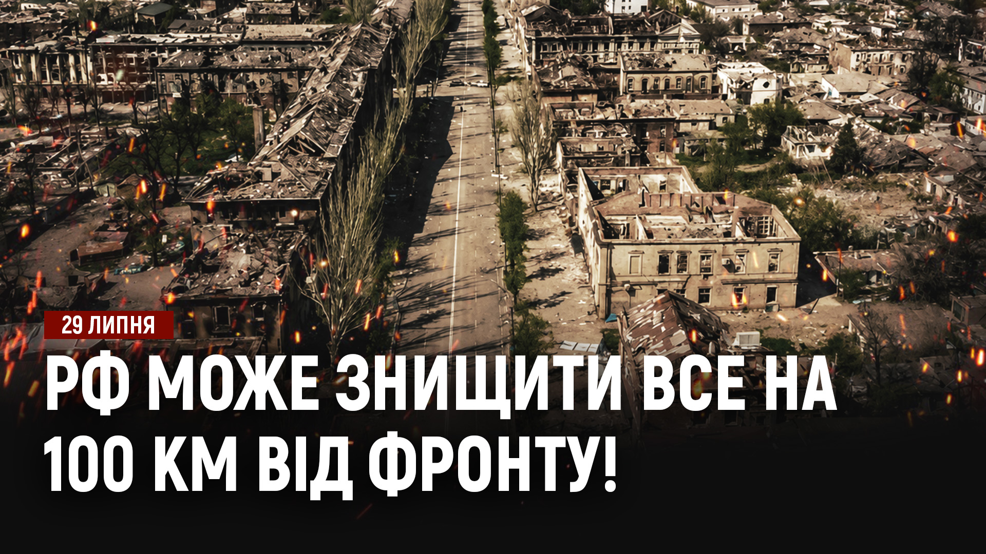 Відео дня