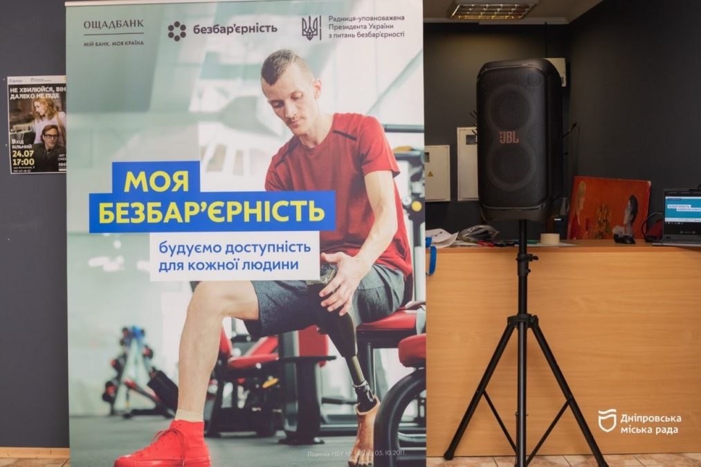 Безбар’єрність починається зі спілкування: у Дніпрі вчили коректній комунікації - 18.07.2026