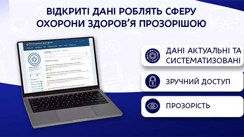 У Дніпрі інформація про забезпечення медзакладів доступна онлайн на Порталі відкритих даних - 23.07.2026 