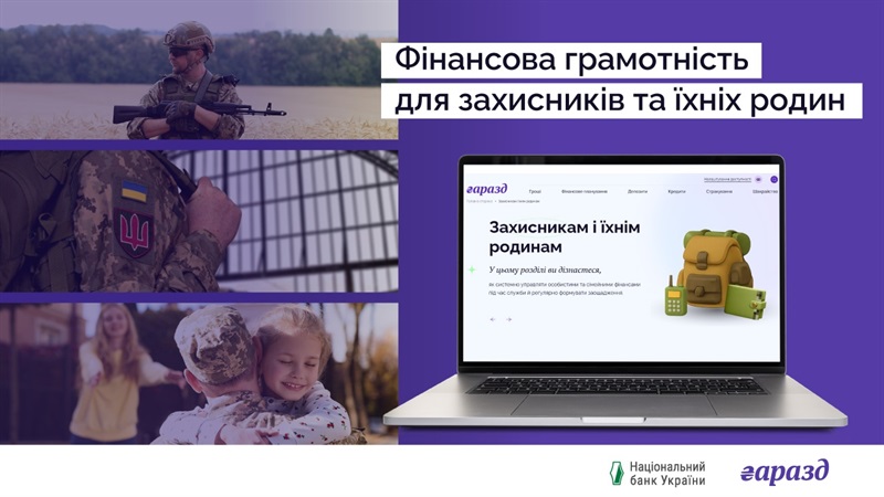 На сайті Національного банку з фінансової грамотності «Гаразд» з’явився новий розділ для військових, ветеранів та їхніх родин - 23.07.2026 