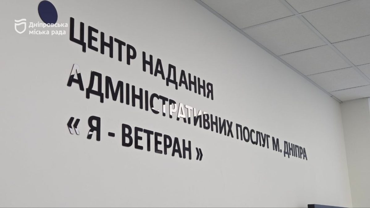 Доступність отримання послуг у ЦНАПах Дніпра: безбар’єрність, цифрові сервіси - 28.07.2026